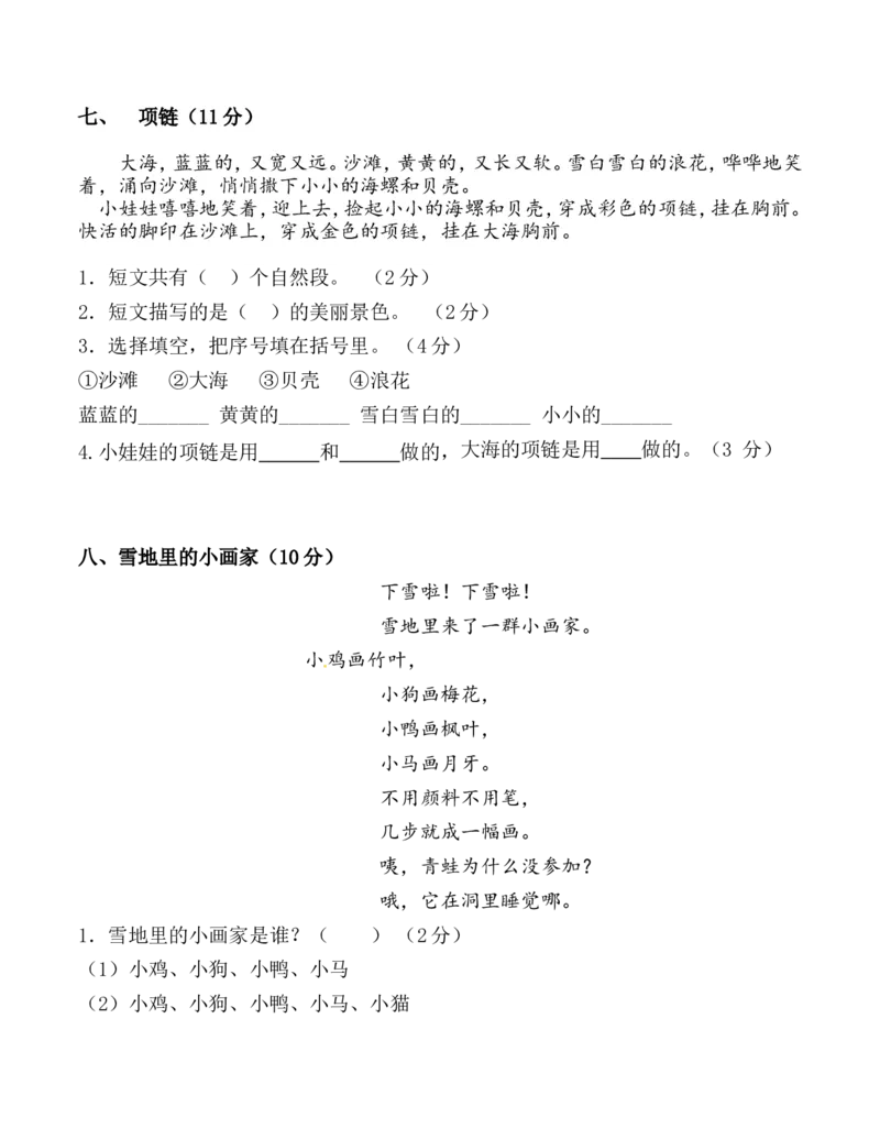 《一（上）语文：必考课内阅读题(含答案)_小学1-6年级全科全套_1-6年级全科上册_一年级_语文_语文一上阅读专项训练》第4页预览