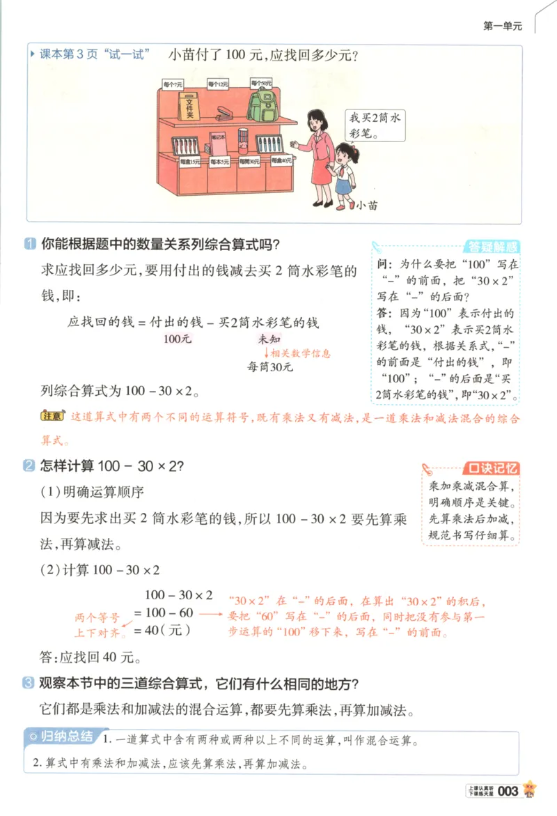 《主书_小初高学习资料合集（每天更新）_2026秋《小学教材帮》_26秋数学《教材帮》（苏教版）23_26秋3上数学《教材帮》（苏教版）》第10页预览