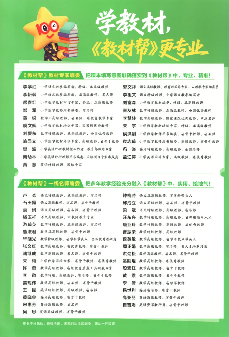 《主书_小初高学习资料合集（每天更新）_2026秋《小学教材帮》_26秋数学《教材帮》（苏教版）23_26秋3上数学《教材帮》（苏教版）》第3页预览