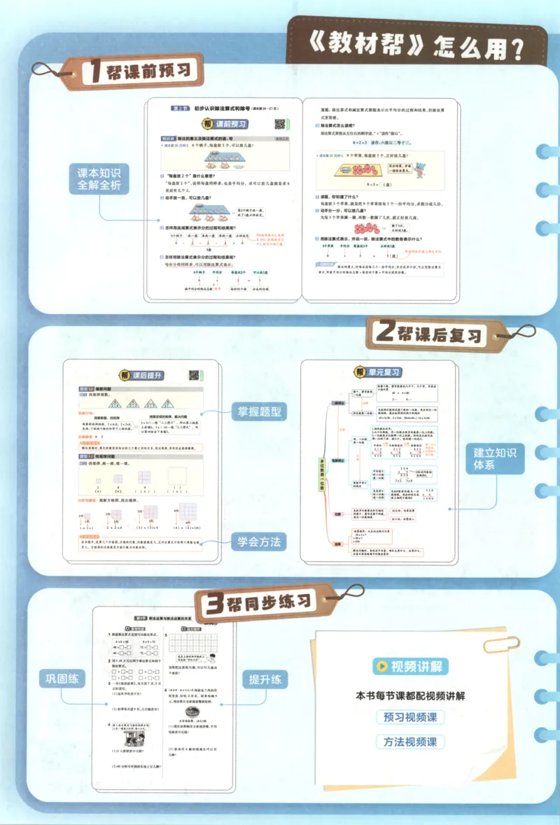 《主书_小初高学习资料合集（每天更新）_2026秋《小学教材帮》_26秋数学《教材帮》（苏教版）23_26秋3上数学《教材帮》（苏教版）》第5页预览