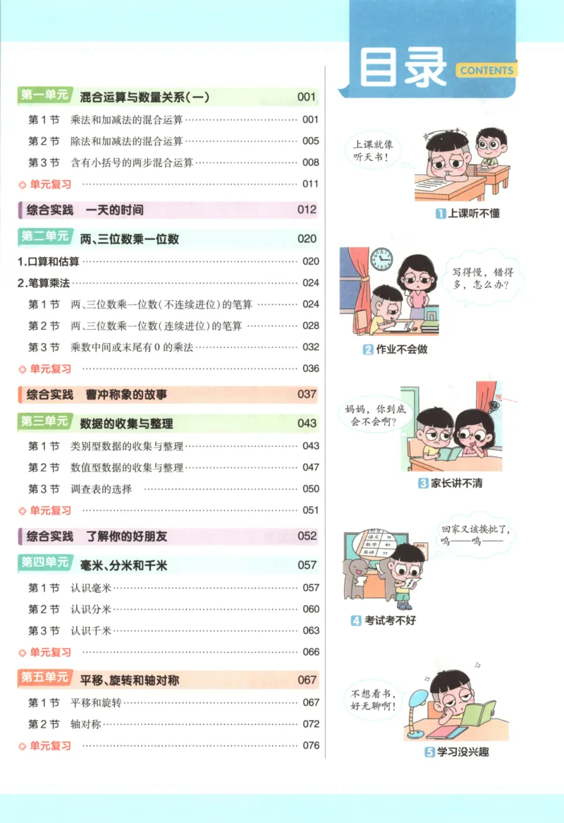 《主书_小初高学习资料合集（每天更新）_2026秋《小学教材帮》_26秋数学《教材帮》（苏教版）23_26秋3上数学《教材帮》（苏教版）》第6页预览