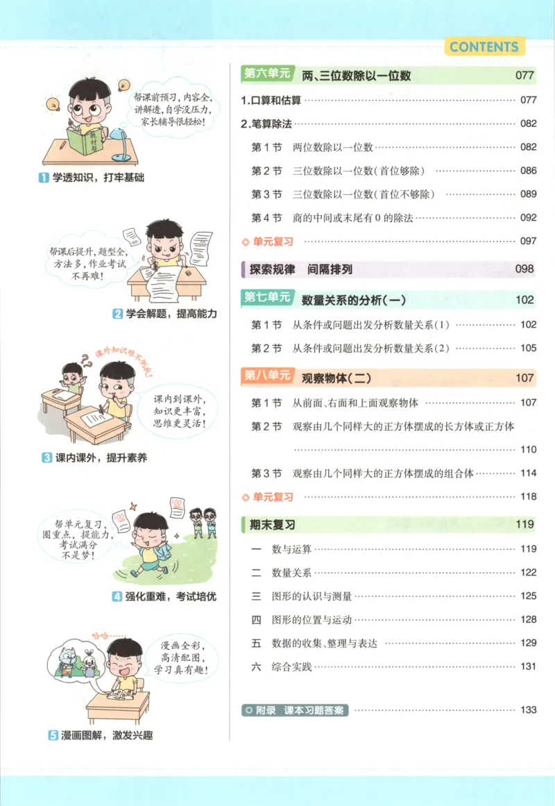 《主书_小初高学习资料合集（每天更新）_2026秋《小学教材帮》_26秋数学《教材帮》（苏教版）23_26秋3上数学《教材帮》（苏教版）》第7页预览