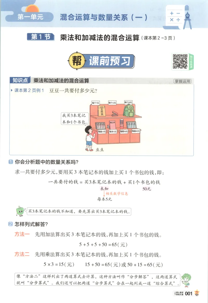 《主书_小初高学习资料合集（每天更新）_2026秋《小学教材帮》_26秋数学《教材帮》（苏教版）23_26秋3上数学《教材帮》（苏教版）》第8页预览