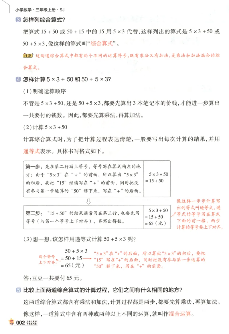 《主书_小初高学习资料合集（每天更新）_2026秋《小学教材帮》_26秋数学《教材帮》（苏教版）23_26秋3上数学《教材帮》（苏教版）》第9页预览