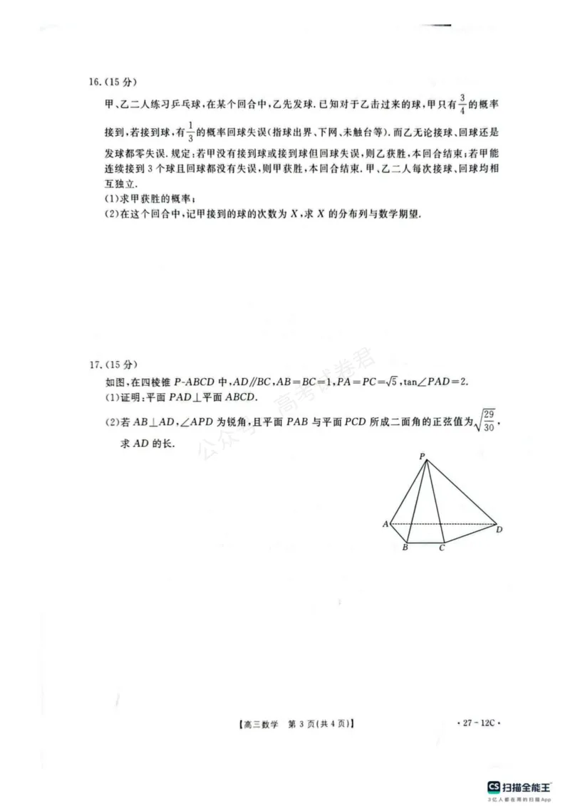 《贵州金太阳联考2027届8月素养训练高三开学考27-12C数学试卷_副本_小初高学习资料合集（每天更新）_8月素养训练贵州金太阳联考2027届8月素养训练高三开学考27-12C》第3页预览