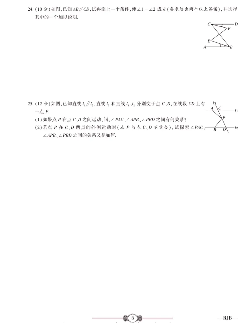 《金榜名卷七年级下册数学人教版_初中全科目同步习题+精品试卷（7-9年级）(1)_25秋初中数学《同步习题+精品试卷》_初中数学人教版试卷_初中数学人教版7-9年级下册_《金榜名卷》》第10页预览