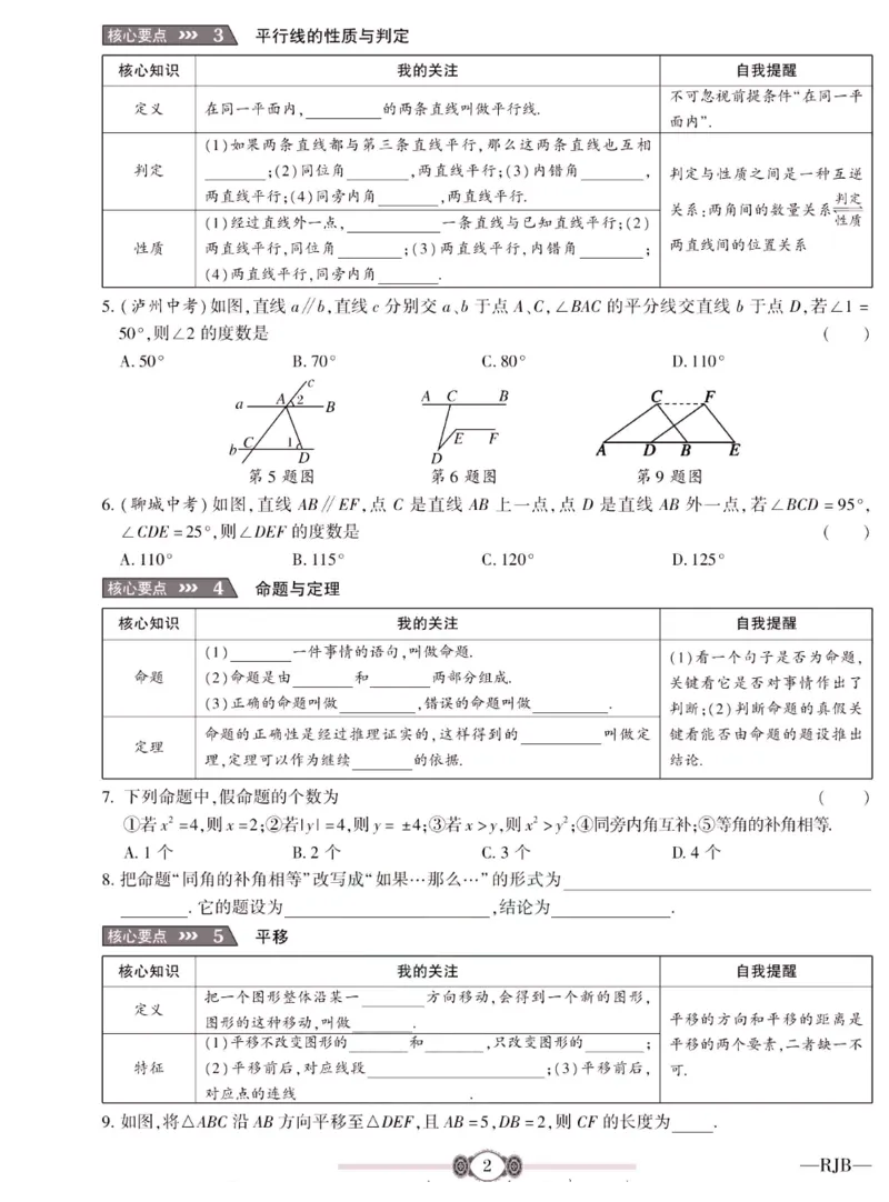 《金榜名卷七年级下册数学人教版_初中全科目同步习题+精品试卷（7-9年级）(1)_25秋初中数学《同步习题+精品试卷》_初中数学人教版试卷_初中数学人教版7-9年级下册_《金榜名卷》》第4页预览