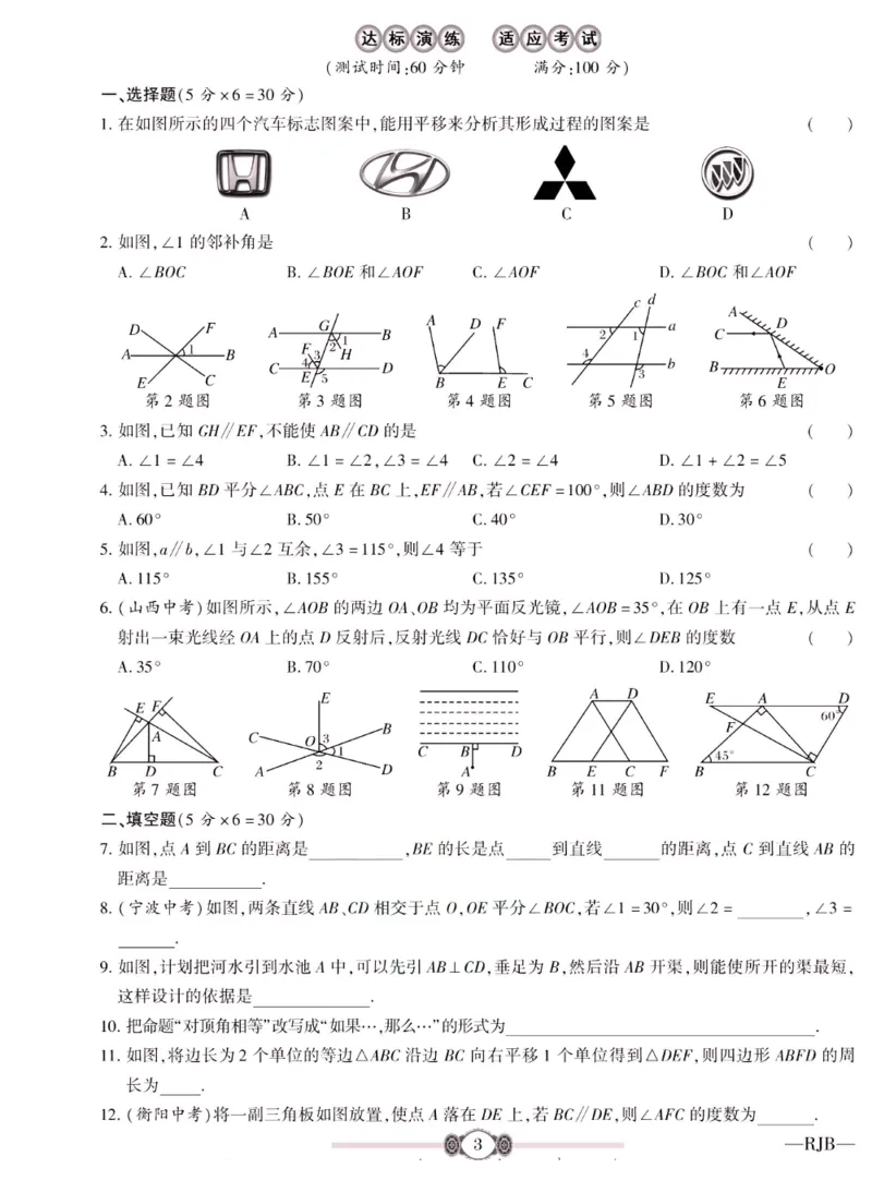 《金榜名卷七年级下册数学人教版_初中全科目同步习题+精品试卷（7-9年级）(1)_25秋初中数学《同步习题+精品试卷》_初中数学人教版试卷_初中数学人教版7-9年级下册_《金榜名卷》》第5页预览