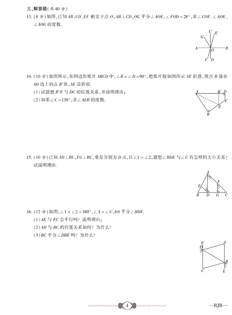 《金榜名卷七年级下册数学人教版_初中全科目同步习题+精品试卷（7-9年级）(1)_25秋初中数学《同步习题+精品试卷》_初中数学人教版试卷_初中数学人教版7-9年级下册_《金榜名卷》》第6页预览