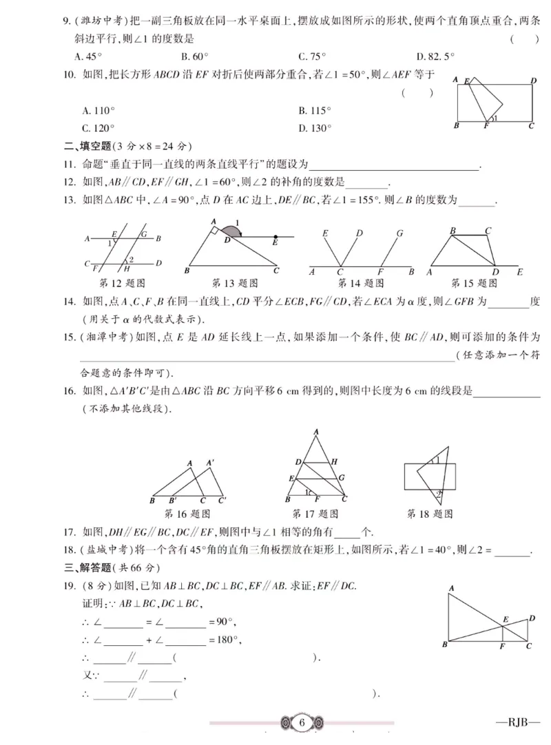 《金榜名卷七年级下册数学人教版_初中全科目同步习题+精品试卷（7-9年级）(1)_25秋初中数学《同步习题+精品试卷》_初中数学人教版试卷_初中数学人教版7-9年级下册_《金榜名卷》》第8页预览
