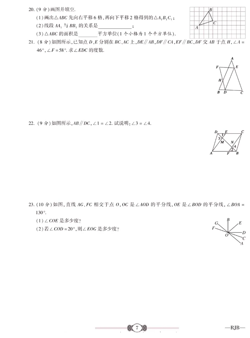 《金榜名卷七年级下册数学人教版_初中全科目同步习题+精品试卷（7-9年级）(1)_25秋初中数学《同步习题+精品试卷》_初中数学人教版试卷_初中数学人教版7-9年级下册_《金榜名卷》》第9页预览