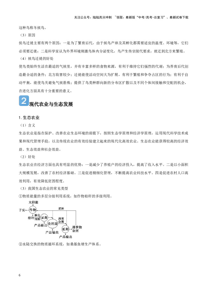 《13农业与生态-地理一轮复习热点情境知识扫盲+考向预测（解析版）_07-地理-高考总复习_一轮复习_2024年_2024高考地理一轮复习讲义热点情境知识梳理_资料》第6页预览