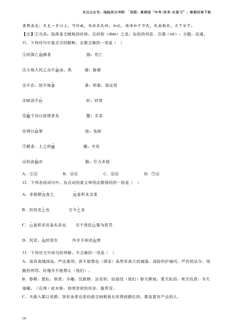 《专题02文言文阅读精选20题（北京专用）-（教师版）_专项复习_2024年_2023年高考语文重点题型终极预测_资料_北京专用》第10页预览