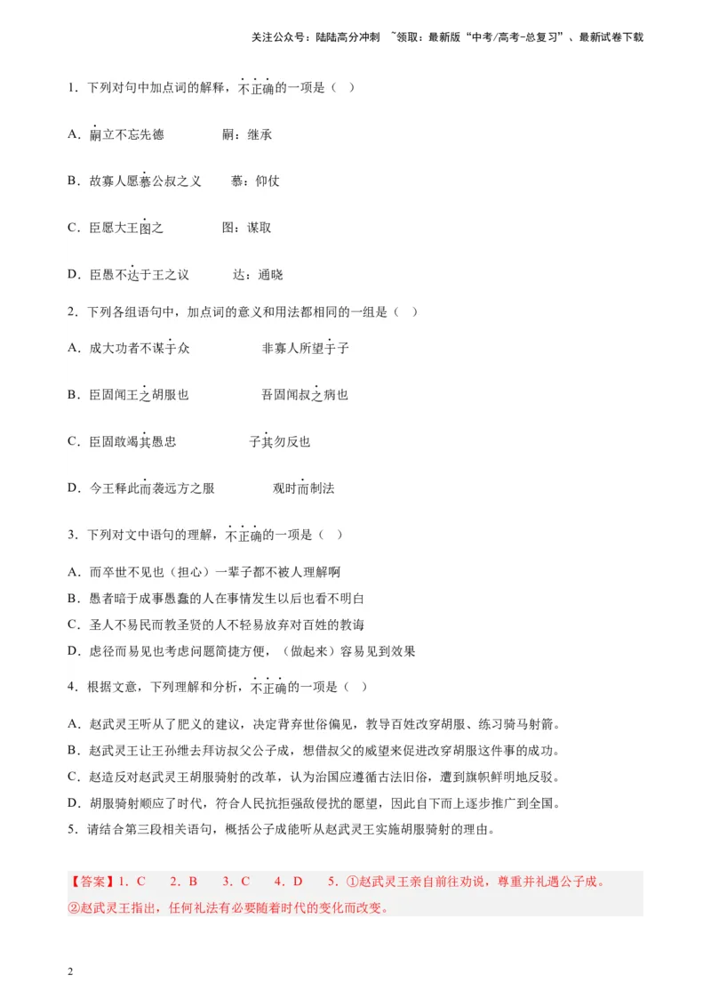 《专题02文言文阅读精选20题（北京专用）-（教师版）_专项复习_2024年_2023年高考语文重点题型终极预测_资料_北京专用》第2页预览