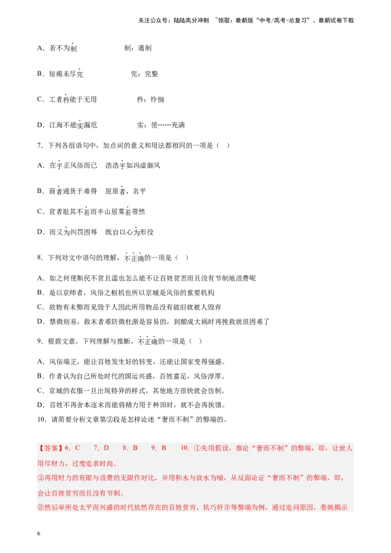 《专题02文言文阅读精选20题（北京专用）-（教师版）_专项复习_2024年_2023年高考语文重点题型终极预测_资料_北京专用》第6页预览