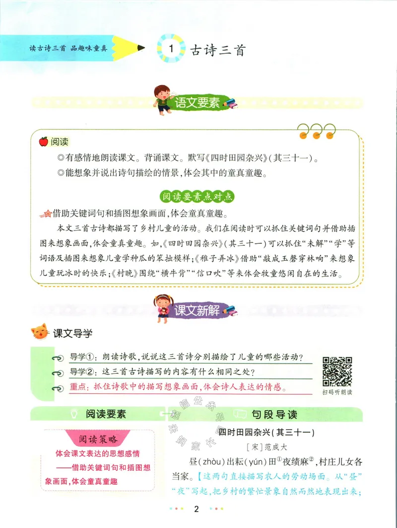 《013.名校课堂新解新教材五年级下册语文公众号：米妈家长圈_小学1-6年级全科全套_1-6年级全科下册_五年级_其他补充资料_教辅系列_语文资料》第10页预览