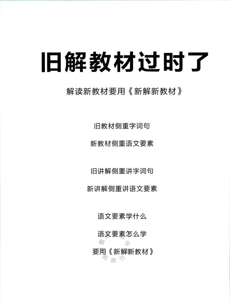 《013.名校课堂新解新教材五年级下册语文公众号：米妈家长圈_小学1-6年级全科全套_1-6年级全科下册_五年级_其他补充资料_教辅系列_语文资料》第2页预览