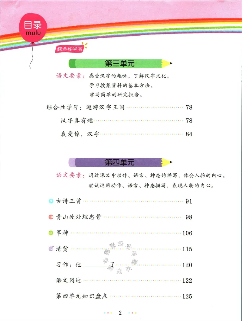 《013.名校课堂新解新教材五年级下册语文公众号：米妈家长圈_小学1-6年级全科全套_1-6年级全科下册_五年级_其他补充资料_教辅系列_语文资料》第6页预览