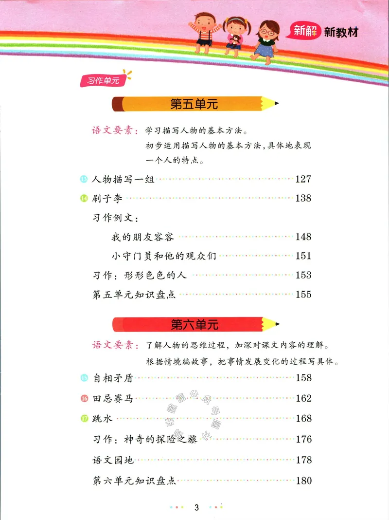《013.名校课堂新解新教材五年级下册语文公众号：米妈家长圈_小学1-6年级全科全套_1-6年级全科下册_五年级_其他补充资料_教辅系列_语文资料》第7页预览