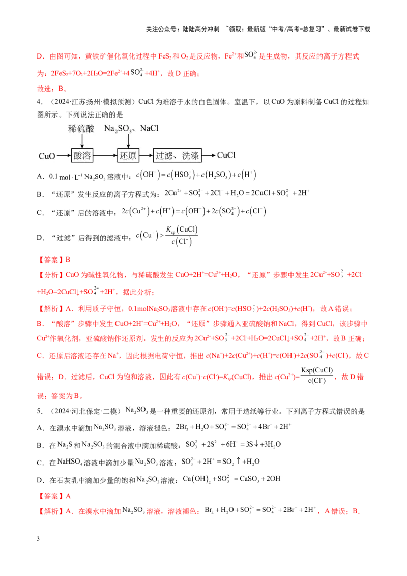 《第05讲氧化还原反应方程式的配平、书写及计算（练习）（教师版）_05-化学-高考总复习_一轮复习_2025年_2025年高考化学一轮复习讲义+练习+课件（新教材新高考）_第一章物质及其变化》第3页预览