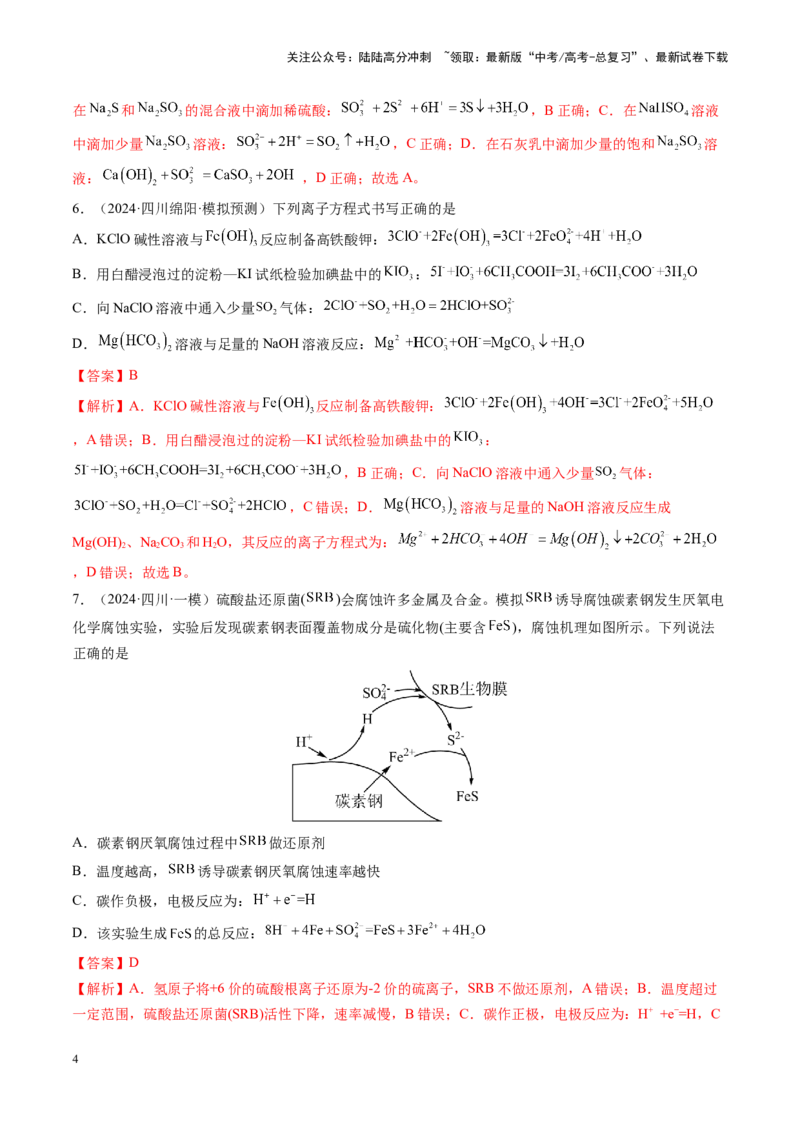 《第05讲氧化还原反应方程式的配平、书写及计算（练习）（教师版）_05-化学-高考总复习_一轮复习_2025年_2025年高考化学一轮复习讲义+练习+课件（新教材新高考）_第一章物质及其变化》第4页预览