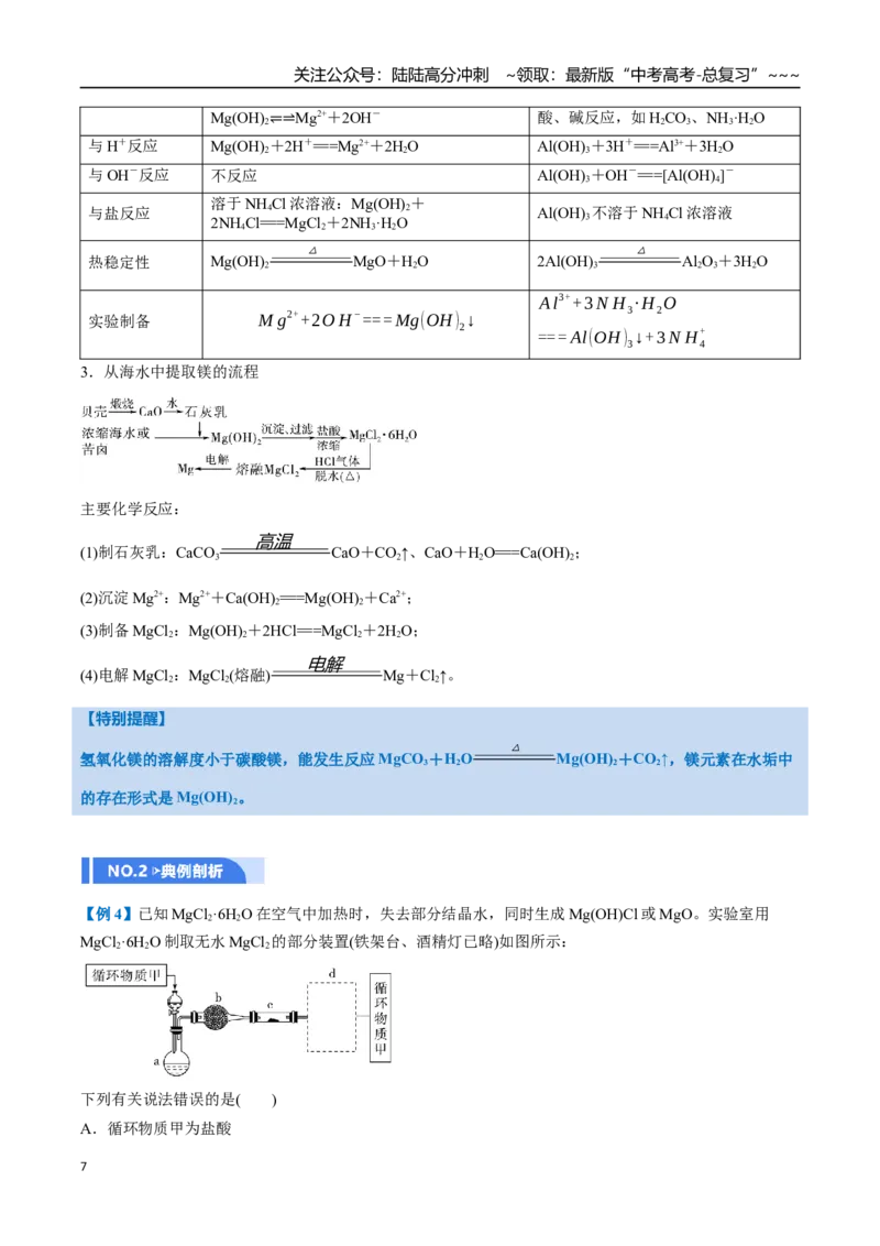 《第04讲金属材料及金属矿物的开发利用（举一反三讲义）（学生版）_05-化学-高考总复习_一轮复习_2026年-化学高考一轮复习_2026年高考化学一轮复习举一反三（新高考通用）-G53_资料_2026版》第7页预览