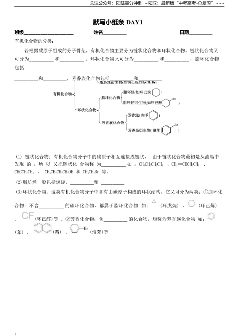 《空白默写选修3-new_05-化学-高考总复习_一轮复习_2026年-化学高考一轮复习_52026年高考化学一轮复习高考专题默写复习小纸条知识清单》第1页预览