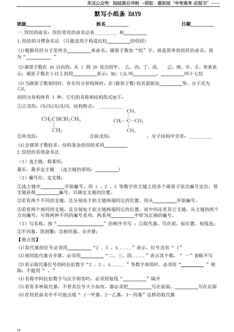 《空白默写选修3-new_05-化学-高考总复习_一轮复习_2026年-化学高考一轮复习_52026年高考化学一轮复习高考专题默写复习小纸条知识清单》第10页预览