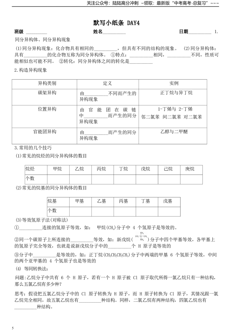 《空白默写选修3-new_05-化学-高考总复习_一轮复习_2026年-化学高考一轮复习_52026年高考化学一轮复习高考专题默写复习小纸条知识清单》第5页预览