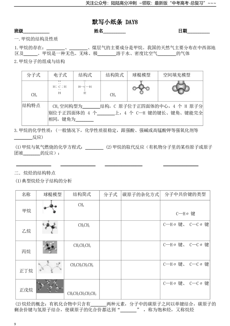 《空白默写选修3-new_05-化学-高考总复习_一轮复习_2026年-化学高考一轮复习_52026年高考化学一轮复习高考专题默写复习小纸条知识清单》第9页预览