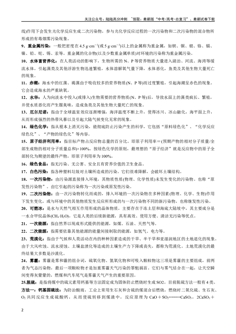 《秘籍02考前查缺补漏（新高考专用）_05-化学-高考总复习_专项复习_2025年_2025年高考化学抢分秘籍（新高考专用）_2024版_第一部分考前抢分法宝》第2页预览
