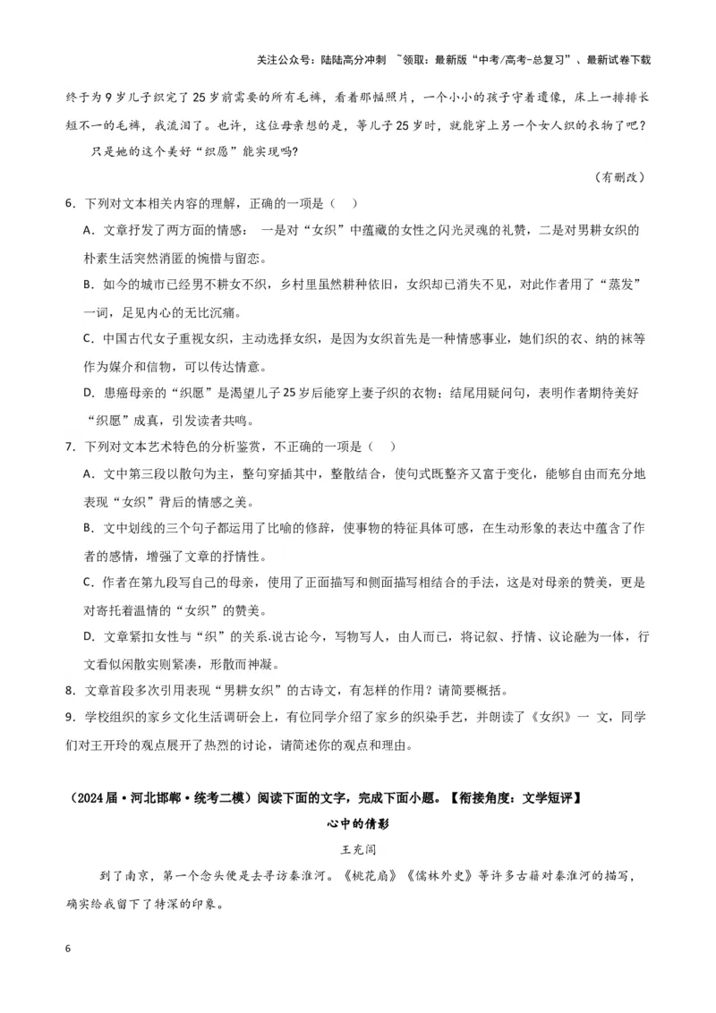 《专题02文学类文本阅读（原卷版）（新高考通用）1_专项复习_2025年_2024年高考二模试题分类汇编语文新高考通用》第6页预览