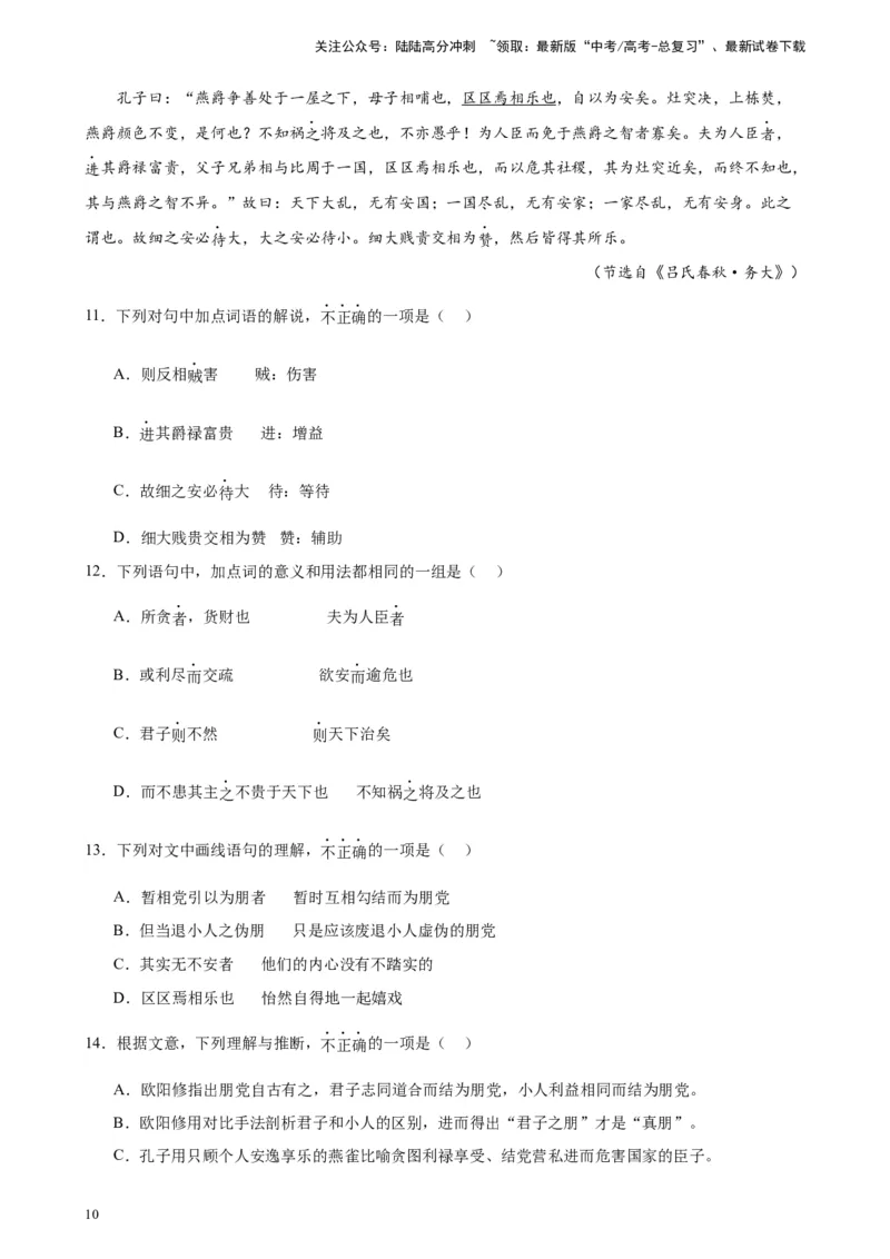 《专题02文言文阅读20题（名校名卷）（北京专用）-（解析版）_一轮复习_2025年_2025年新高考语文一轮复习题型专练习题试卷强化训练题_北京地区》第10页预览