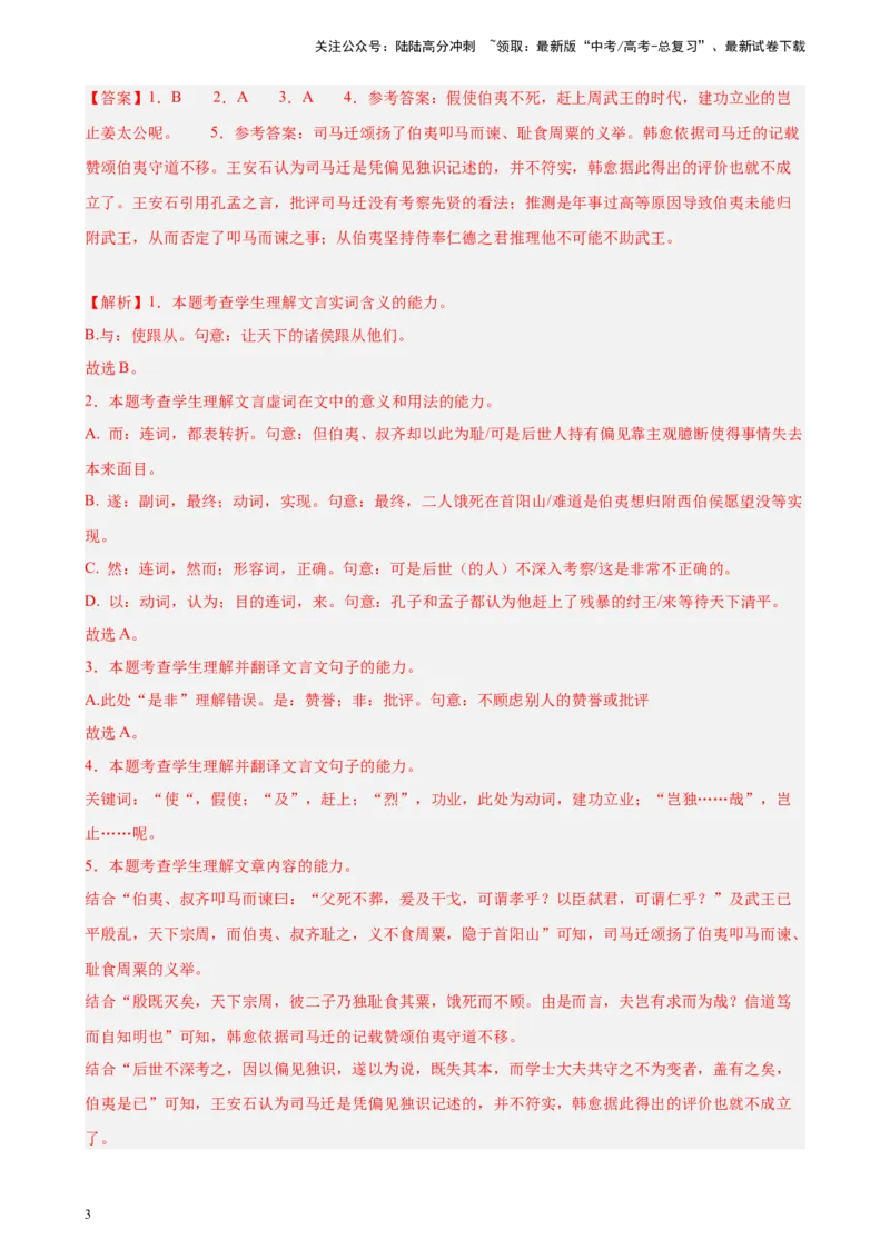 《专题02文言文阅读20题（名校名卷）（北京专用）-（解析版）_一轮复习_2025年_2025年新高考语文一轮复习题型专练习题试卷强化训练题_北京地区》第3页预览
