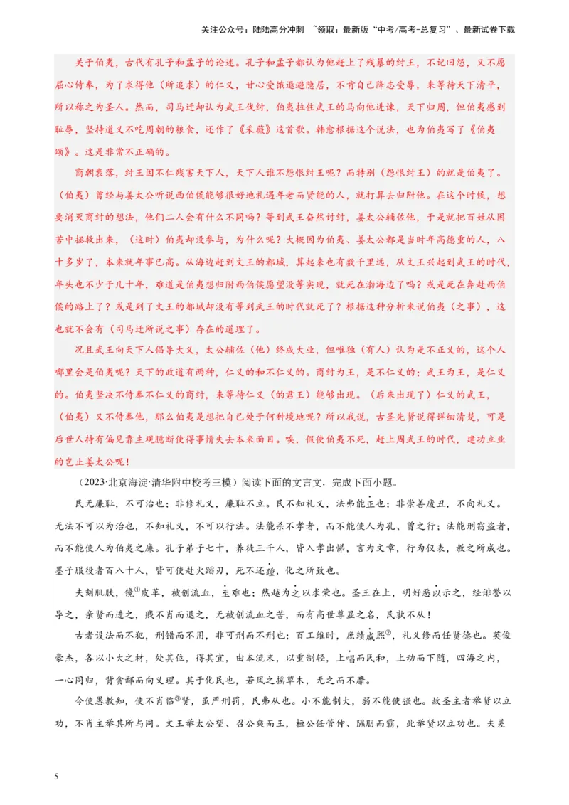 《专题02文言文阅读20题（名校名卷）（北京专用）-（解析版）_一轮复习_2025年_2025年新高考语文一轮复习题型专练习题试卷强化训练题_北京地区》第5页预览