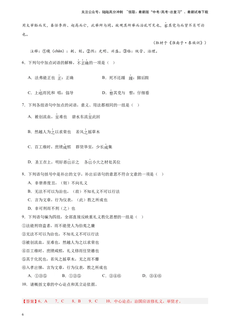 《专题02文言文阅读20题（名校名卷）（北京专用）-（解析版）_一轮复习_2025年_2025年新高考语文一轮复习题型专练习题试卷强化训练题_北京地区》第6页预览