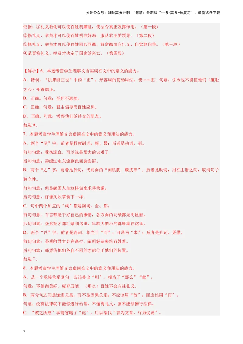 《专题02文言文阅读20题（名校名卷）（北京专用）-（解析版）_一轮复习_2025年_2025年新高考语文一轮复习题型专练习题试卷强化训练题_北京地区》第7页预览