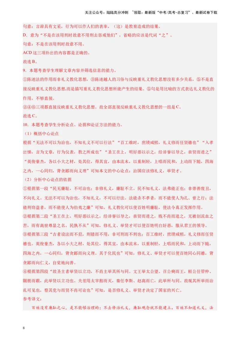 《专题02文言文阅读20题（名校名卷）（北京专用）-（解析版）_一轮复习_2025年_2025年新高考语文一轮复习题型专练习题试卷强化训练题_北京地区》第8页预览