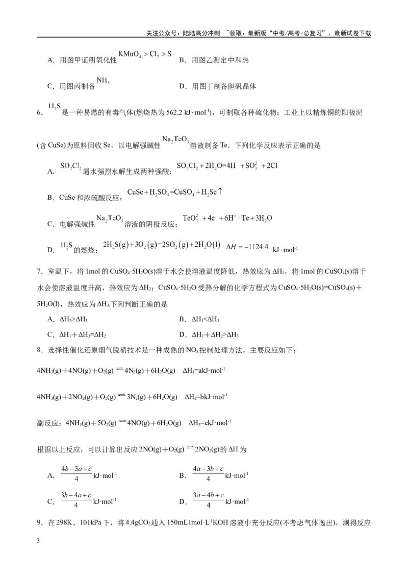 《第21讲化学能与热能（特训）-（原卷版）_05-化学-高考总复习_一轮复习_2024年_2024年高考化学大一轮复习卓越讲义_资料》第3页预览