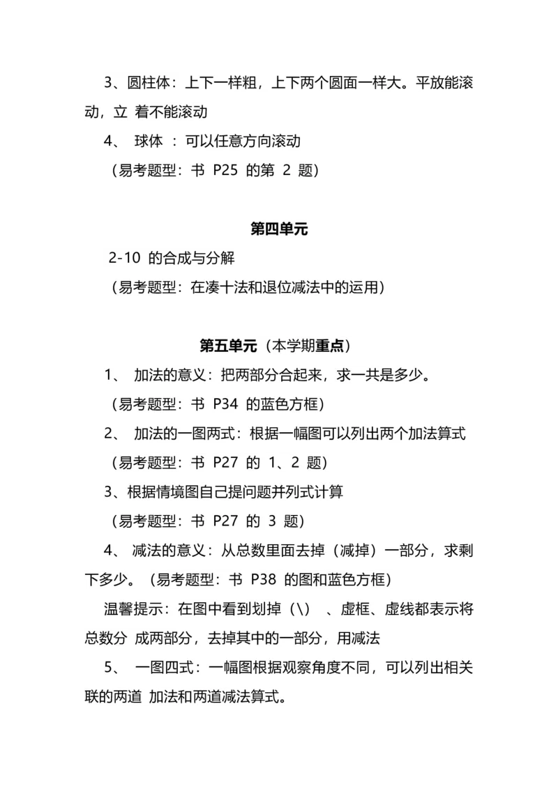 《一（上）冀教版数学知识点预习_小学1-6年级全科全套_1-6年级全科上册_一年级_数学_A一年级数学（冀教版）_冀教数学一上知识总结》第4页预览