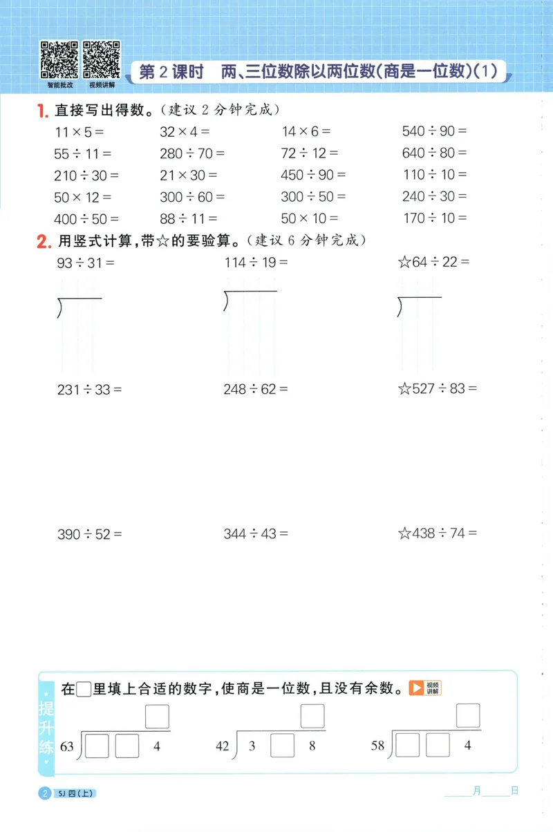 《主书计算数学SJ4上_小初高学习资料合集（每天更新）_2026秋《阳光同学计算小达人》苏教版1-6年级上册》第10页预览
