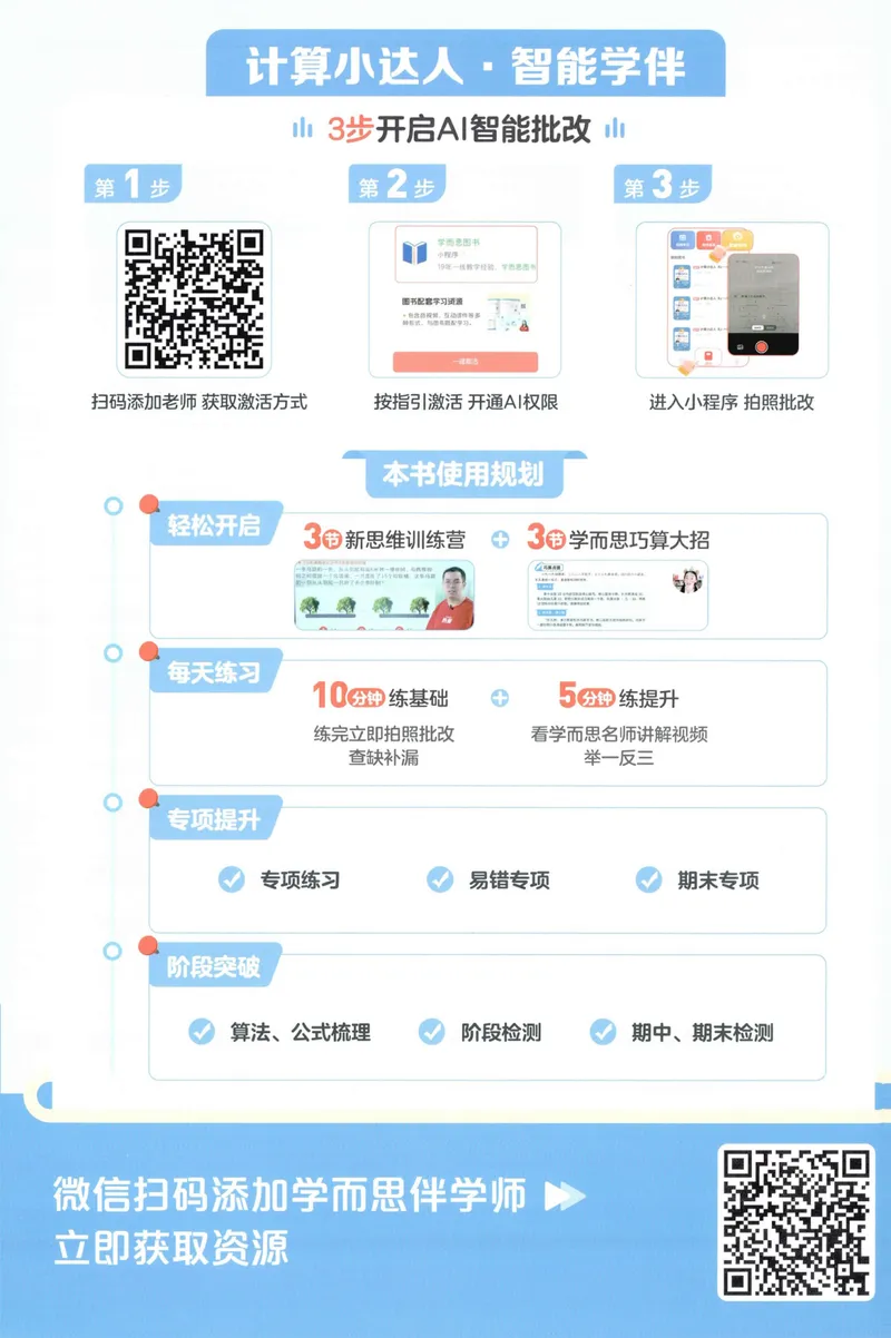 《主书计算数学SJ4上_小初高学习资料合集（每天更新）_2026秋《阳光同学计算小达人》苏教版1-6年级上册》第2页预览
