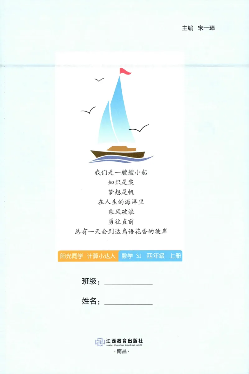 《主书计算数学SJ4上_小初高学习资料合集（每天更新）_2026秋《阳光同学计算小达人》苏教版1-6年级上册》第3页预览