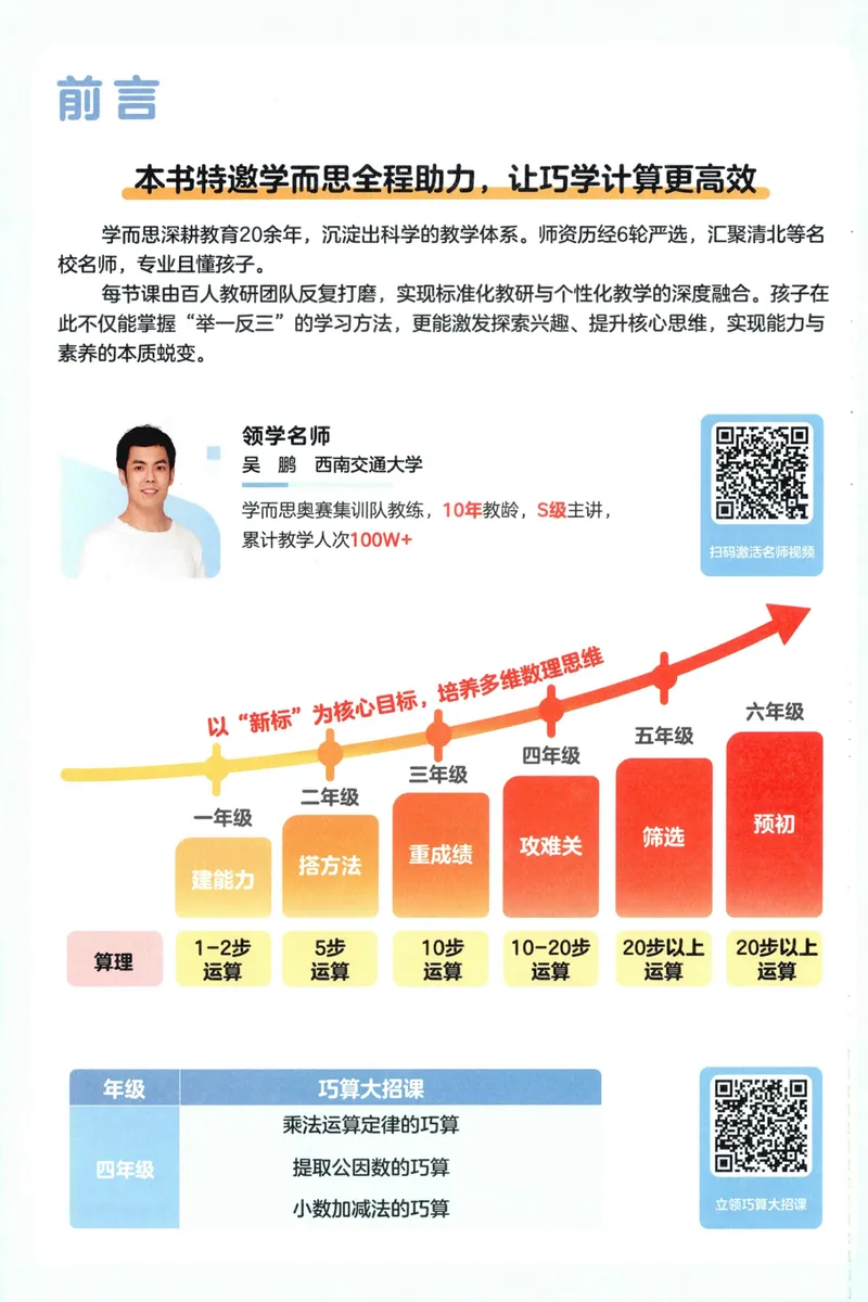 《主书计算数学SJ4上_小初高学习资料合集（每天更新）_2026秋《阳光同学计算小达人》苏教版1-6年级上册》第4页预览