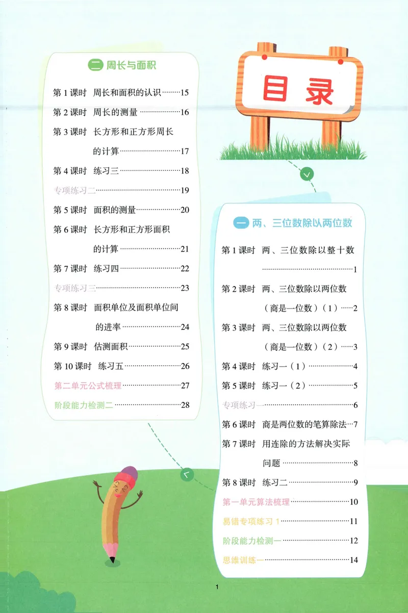 《主书计算数学SJ4上_小初高学习资料合集（每天更新）_2026秋《阳光同学计算小达人》苏教版1-6年级上册》第5页预览