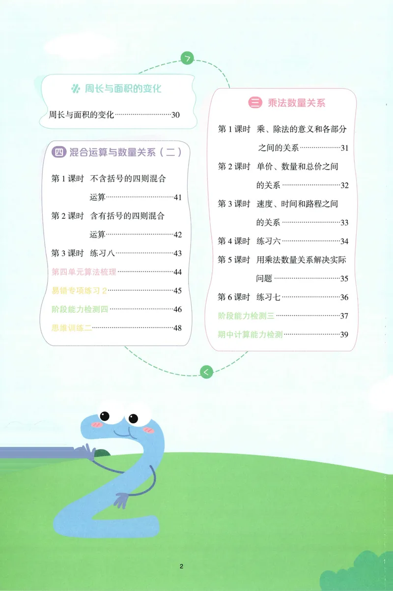 《主书计算数学SJ4上_小初高学习资料合集（每天更新）_2026秋《阳光同学计算小达人》苏教版1-6年级上册》第6页预览