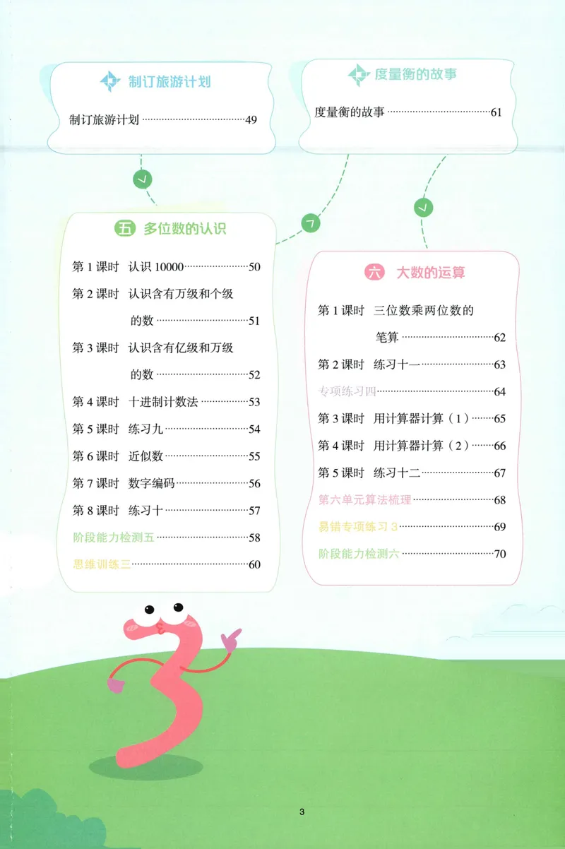 《主书计算数学SJ4上_小初高学习资料合集（每天更新）_2026秋《阳光同学计算小达人》苏教版1-6年级上册》第7页预览