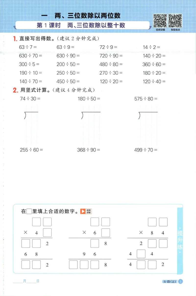 《主书计算数学SJ4上_小初高学习资料合集（每天更新）_2026秋《阳光同学计算小达人》苏教版1-6年级上册》第9页预览