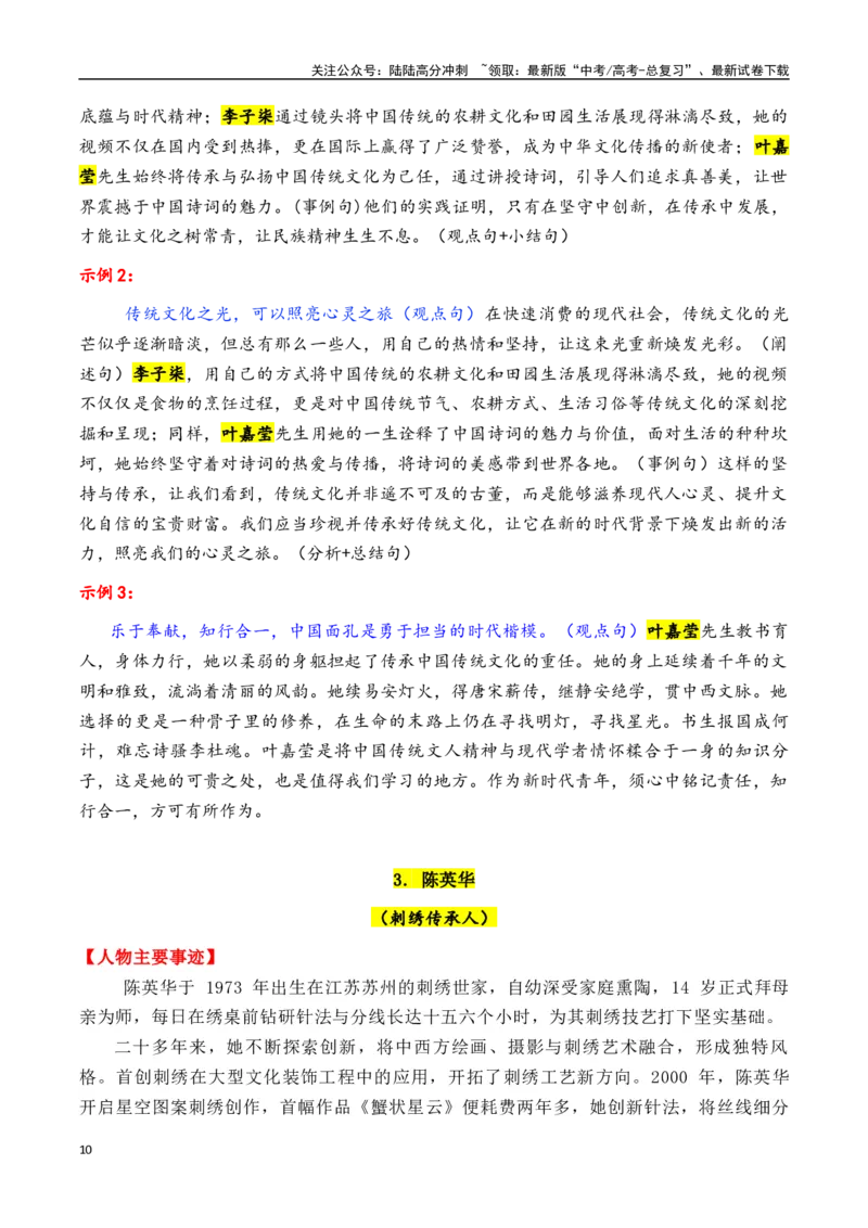 《专题032025年5大类23个典型人物作文素材（李子柒+梁文锋+张桂梅+黄旭华等）-_专项复习_2025年_2025年高考语文各市模考卷作文分类汇编导写及素材积累》第10页预览