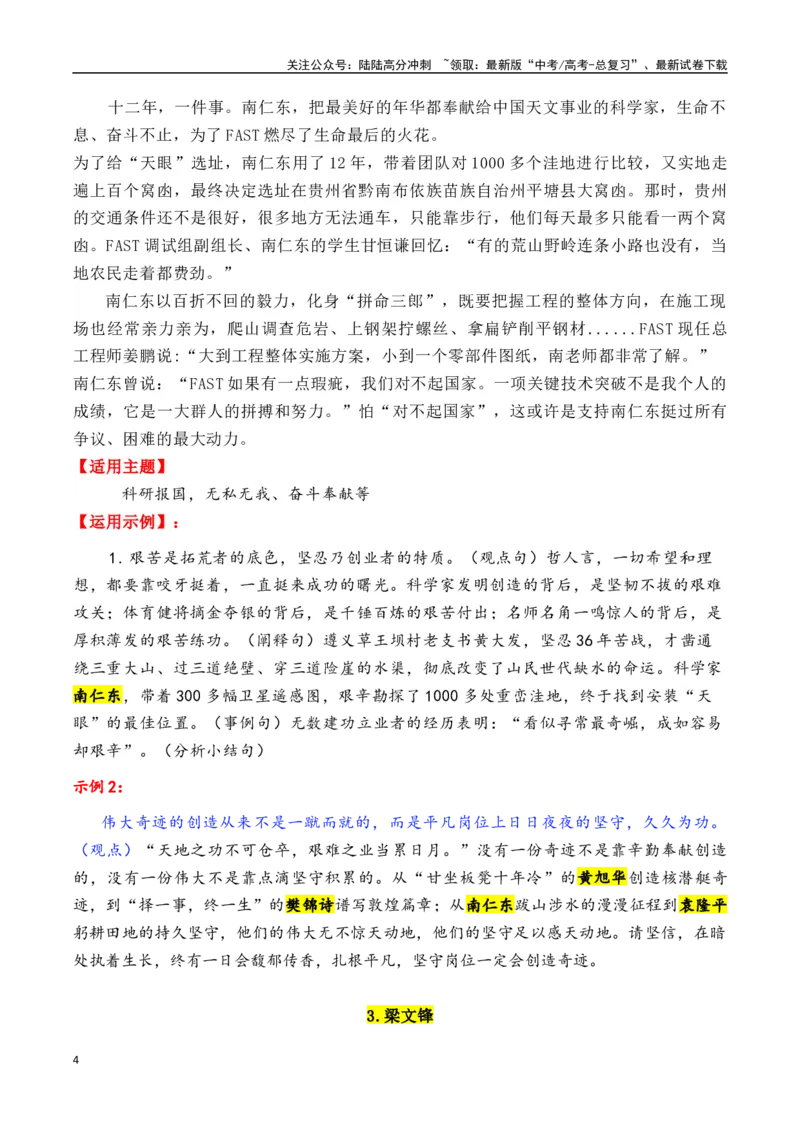 《专题032025年5大类23个典型人物作文素材（李子柒+梁文锋+张桂梅+黄旭华等）-_专项复习_2025年_2025年高考语文各市模考卷作文分类汇编导写及素材积累》第4页预览